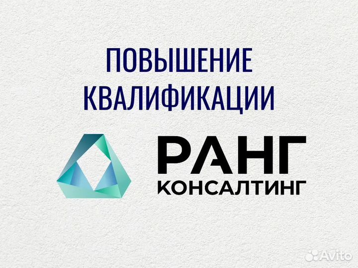 Повышение квалификации, рабочие специальности