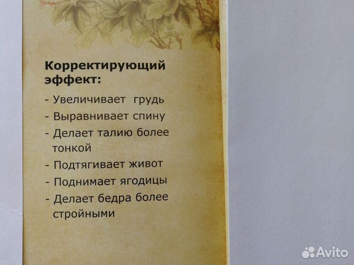 Энергетической корректирующее белье Фахоу 48-50 рр