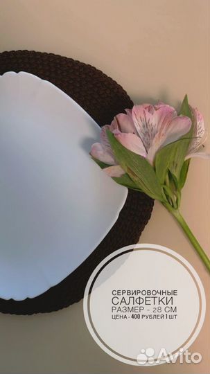 Салфетки сервировочные