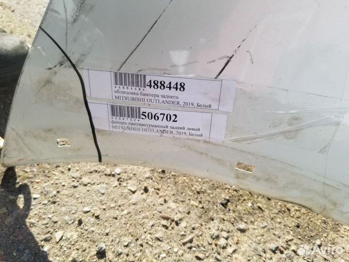 Бампер задний Mitsubishi outlander