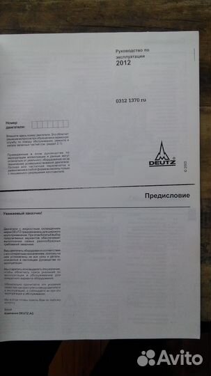 Рук-во по эксплуатации двигателя deutz 2012