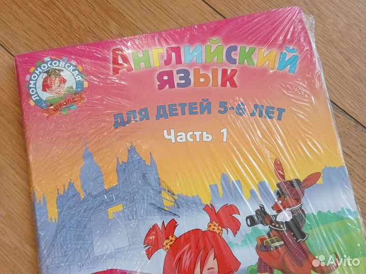 Английский язык для детей. Ломоносовская школа