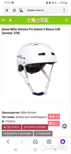 Шлем защитный S/M Miller