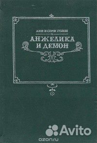 Продам книги Анжелика