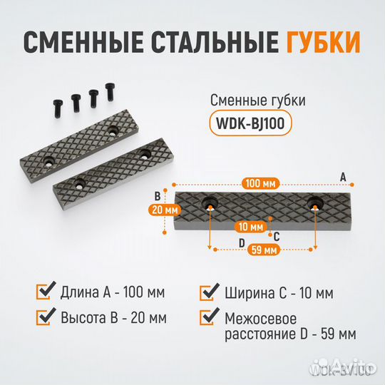 Тиски поворотные с наковальней, 100 мм (WDK-BV100)