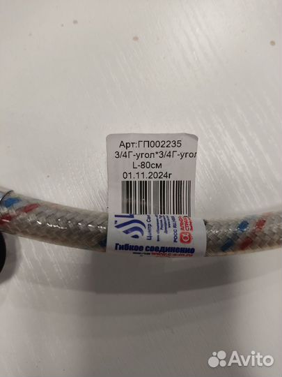 Шланг заливной для стиральной машины