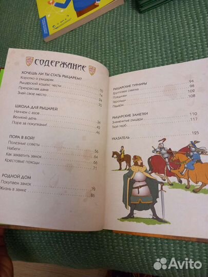 Рыцарь. Руководство для начинающих