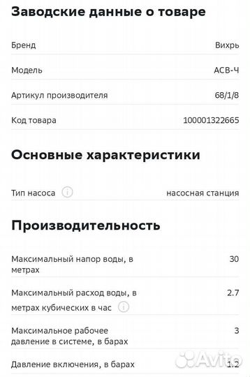 Станция водоснабжения автономная. Вихрь асв-370/2ч