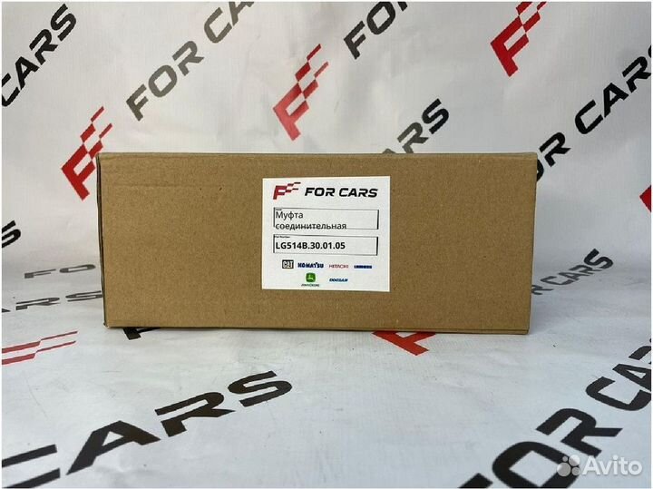 Муфта соединительная CDM514B LG514B.30.01.05 204