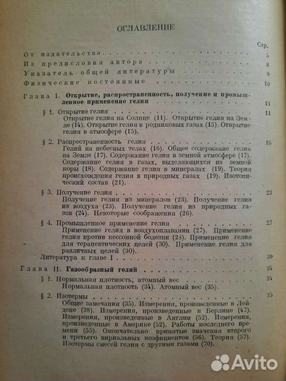 Гелий, В. Кеезом