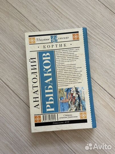 Книга Кортик. Рыбаков А.Н