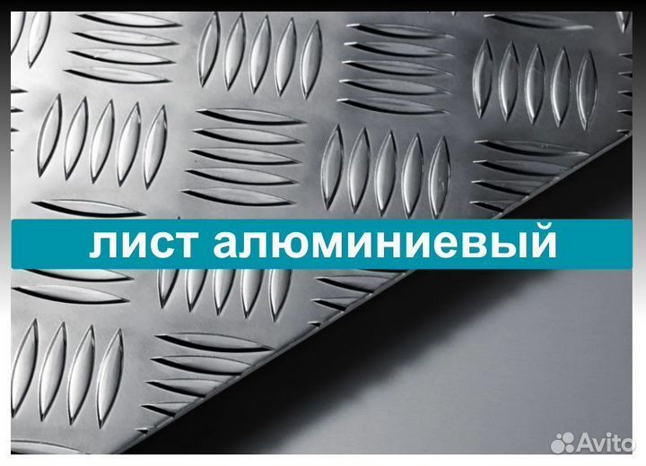 Лист алюминиевый рифленый