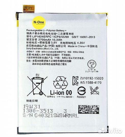 Аккумулятор Sony Xperia X Performance LIP1624erpc