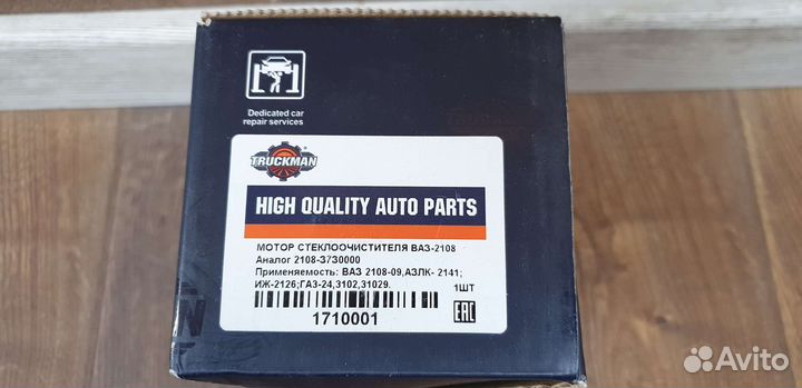 Мотор стеклоочистителя ваз, газ, уаз, азлк, ГАЗЕЛЬ