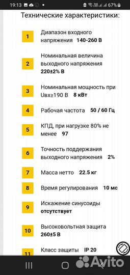 Стабилизатор напряжения ресанта бу