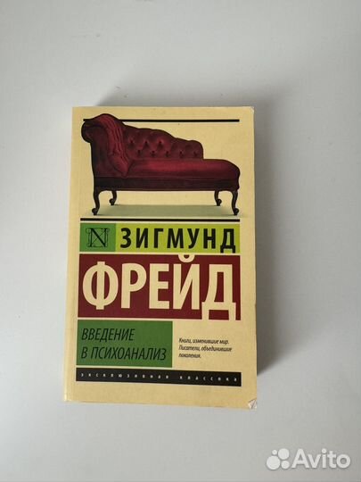 Зигмунд Фрейд 