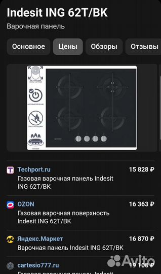 Газовая варочная панель Indesit ING62T/BK