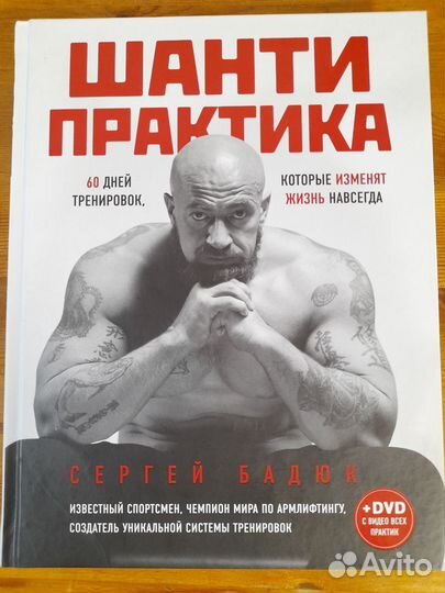 Книга Шантипрактика