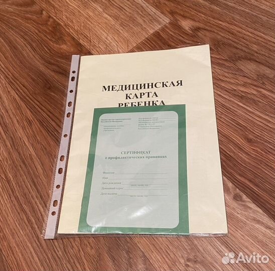 Медицинская карта и сертификат о прививках