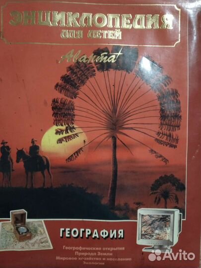 Энциклопедия