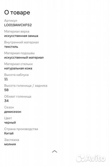Ботфорты