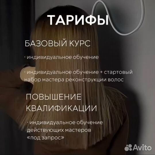 Обучение Кератин Ботокс