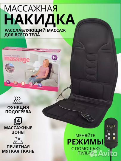 Электрический массажер накидка