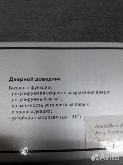 Дверной доводчик Armadillo LY3