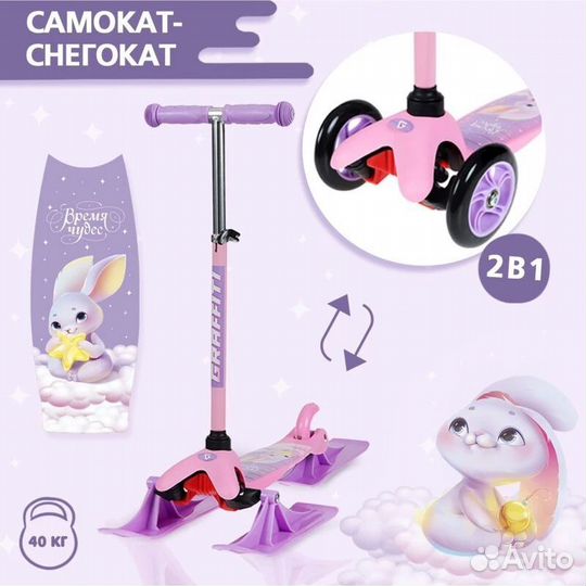 Самокат-снегокат новый
