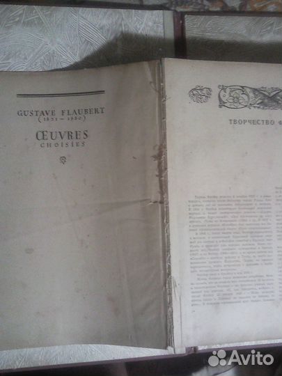 Флобер Избранное огиз 1947