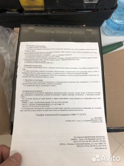 Блок бесперебойного питания ббп-20