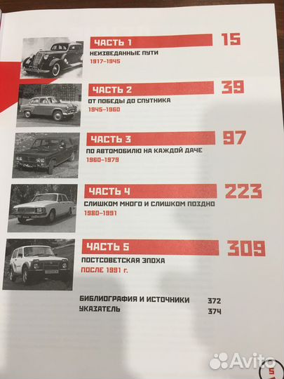 Книга легковые автомобили СССР Энди Томпсон