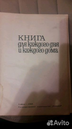 Книга для каждого дня И каждого дома