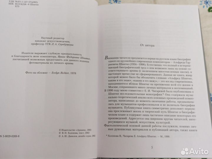 Холопова Композитор Альфред Шнитке 2003