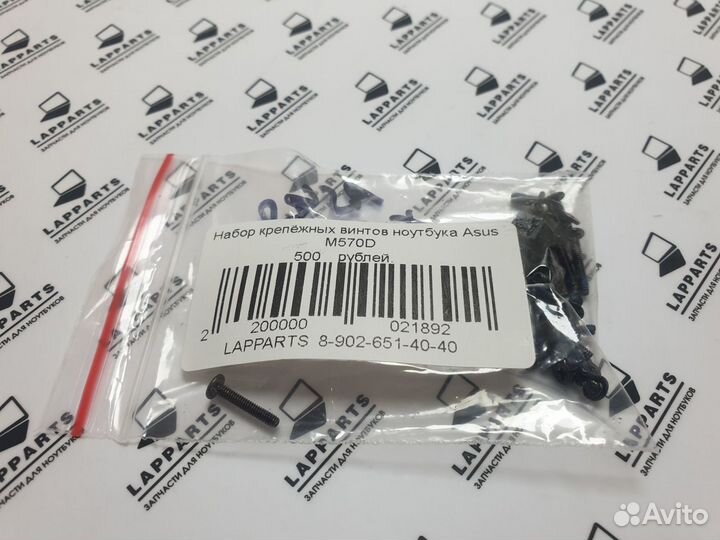 Набор крепёжных винтов Asus M570D, M570DD-DM052