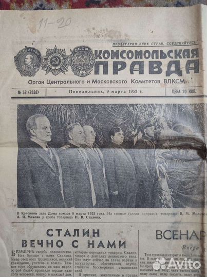 Газета Комсомольская правда за 1953г