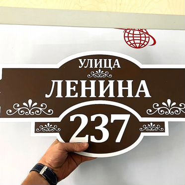 Изготовление адресных табличек