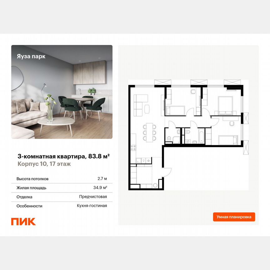 3-к. квартира, 83,8 м², 17/24 эт.