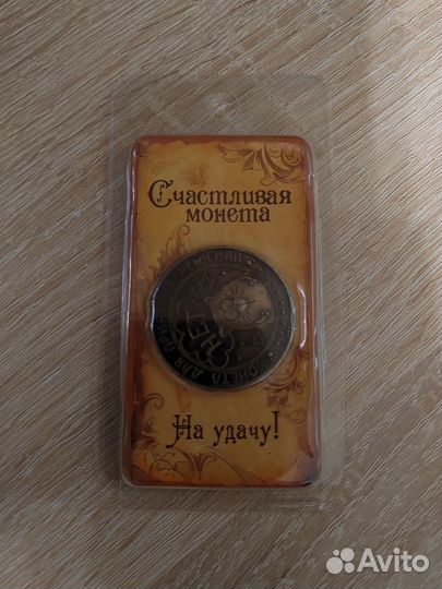 Монета на удачу
