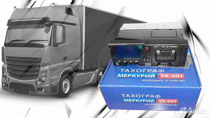 Новый тахограф Меркурий.С установкой
