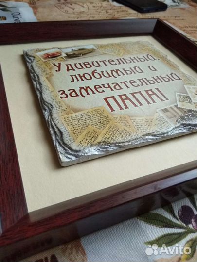 Подарок для папы