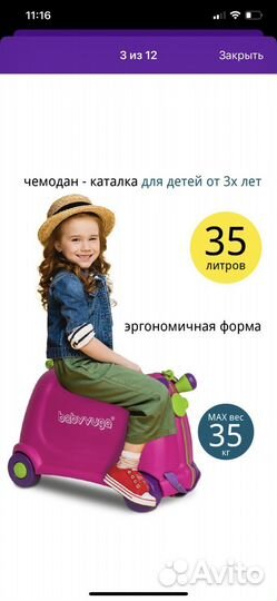 Чемодан на колесах детский бу