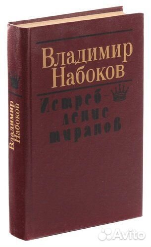 Набоков Владимир 