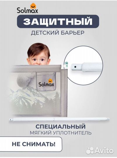 Защитный барьер для кровати