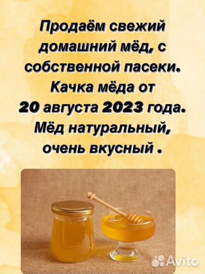 Мёд домашний