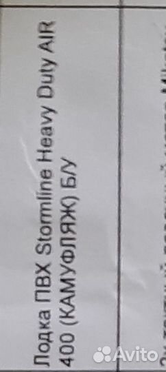 Продам лодку пвх