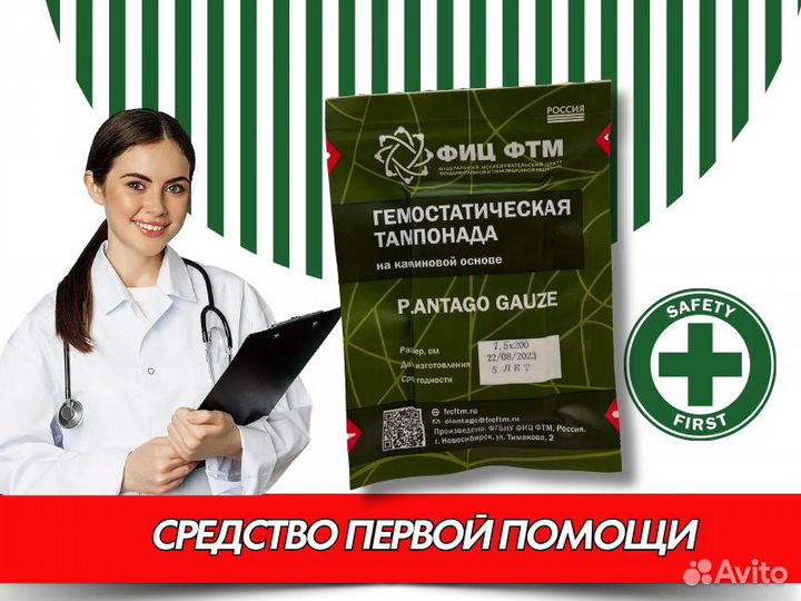 Гемостатик Гемостатический бинт