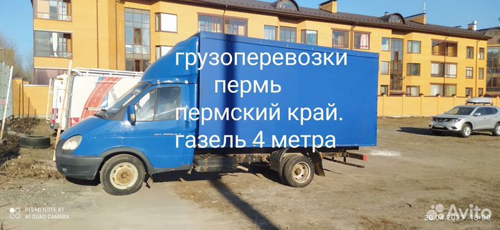Грузоперевозки Газель пермь, Пермский край