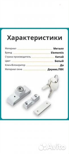 Замок оконный для защиты от детей