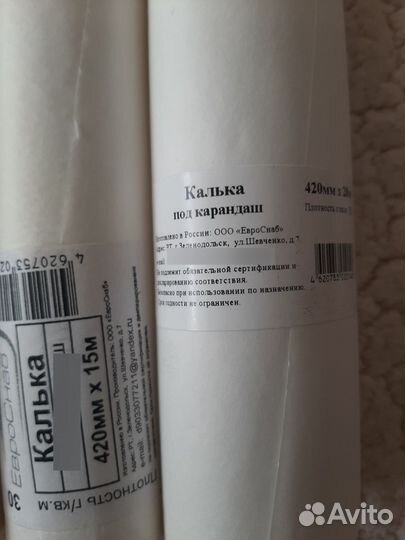 Бумага калька